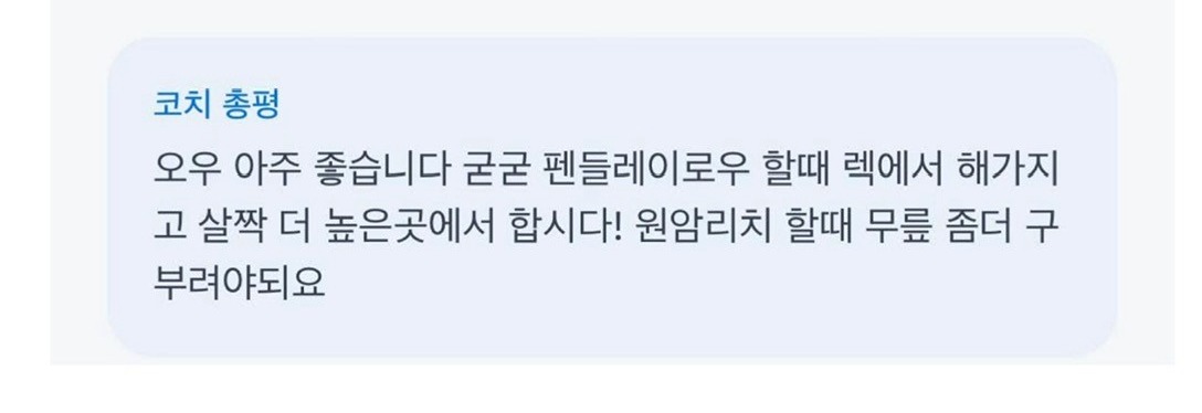코치가 남긴 피드백