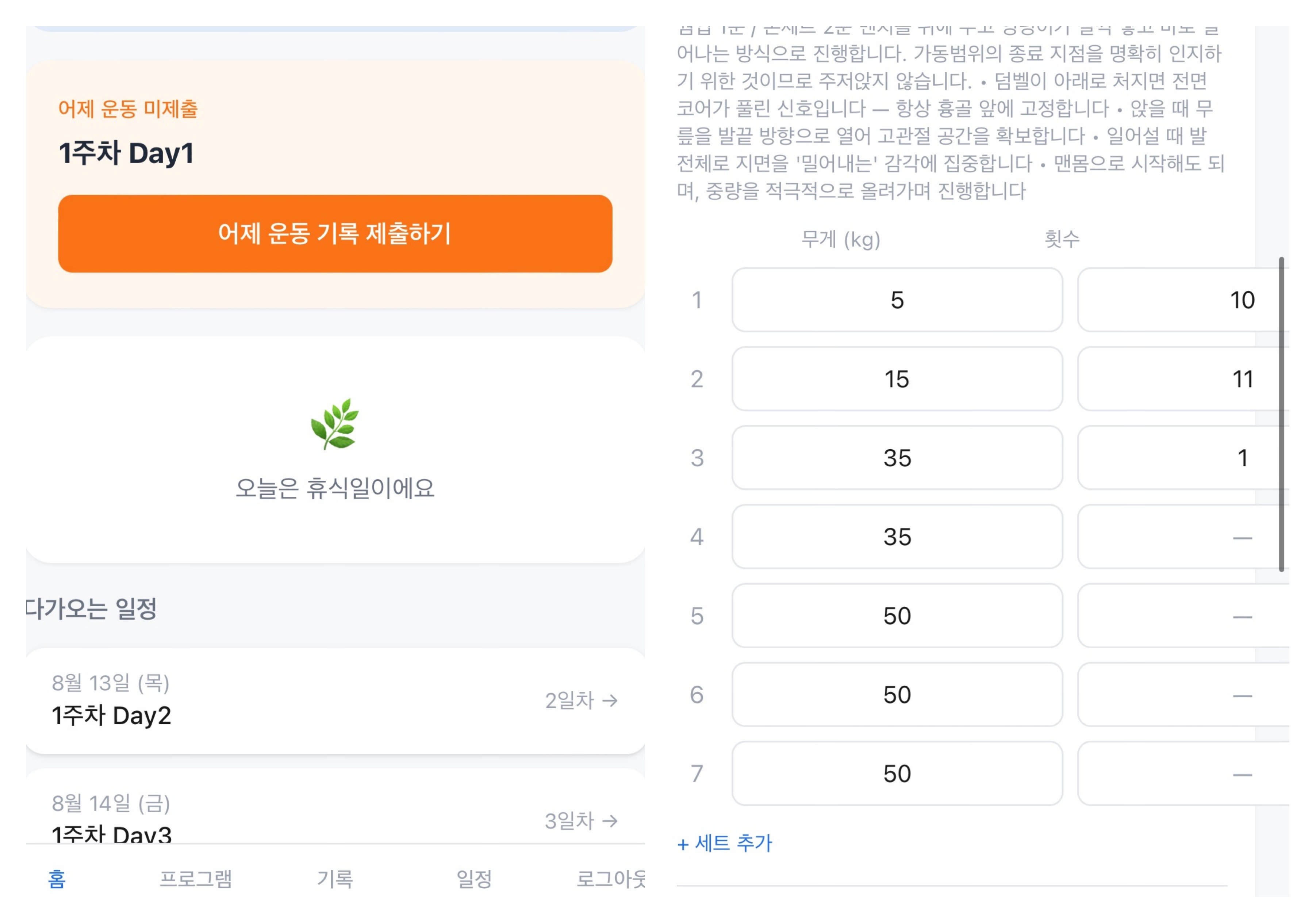운동 일지 제출