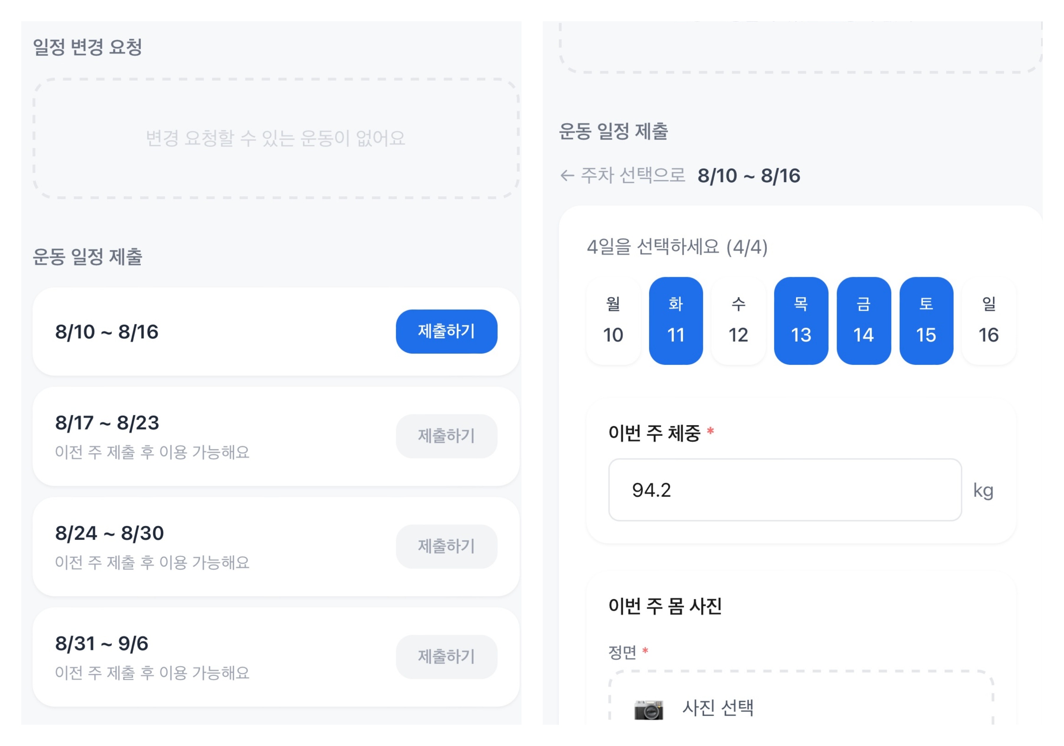 주간 운동 일정 잡기