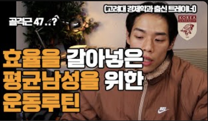 효율을 갈아넣은 평균남성을 위한 운동루틴