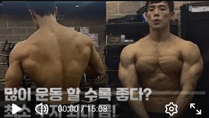 많이 운동할수록 좋다? 최소 투자 최대 몸